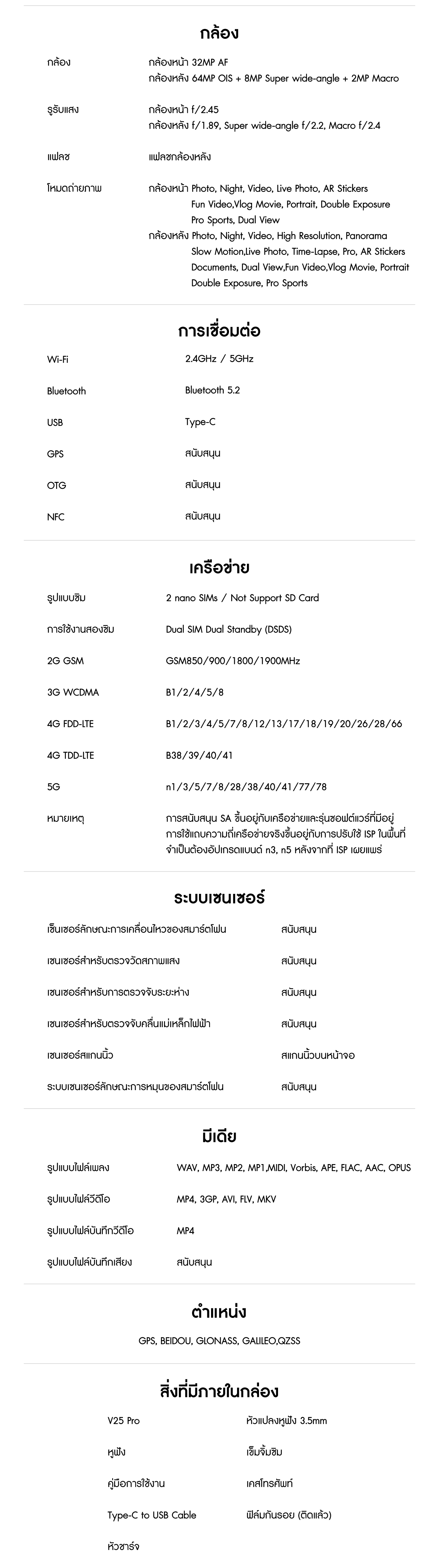 V25 Pro 5G
