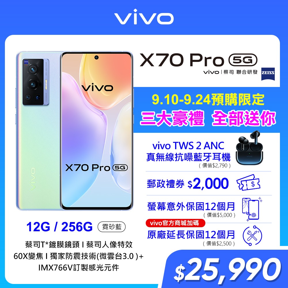 X70 Pro 預購